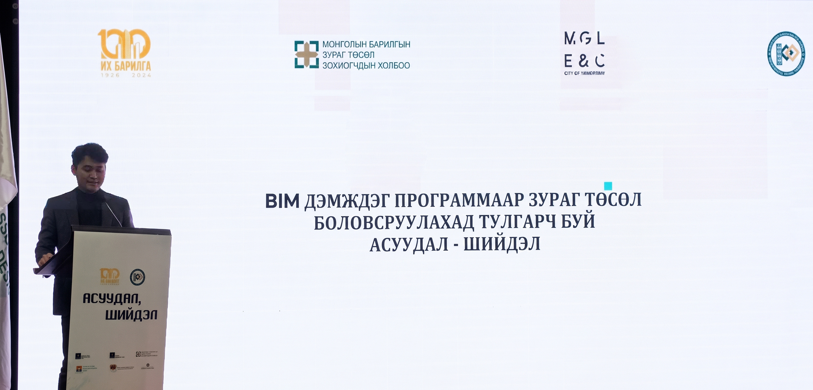 MGL E&C Participates in the “Issues and Solutions” Conference